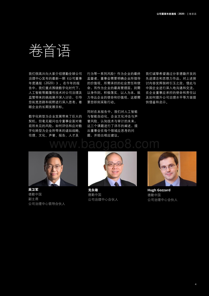 2020公司董事年度通报：数字化颠覆时代：重塑治理和监管框架.pdf_第5页