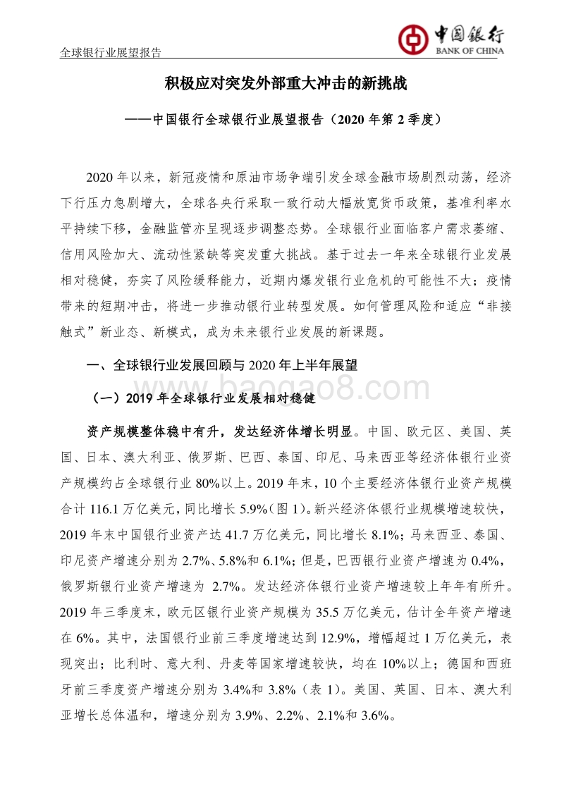 2020年第2季度全球银行业展望报告.pdf_第2页