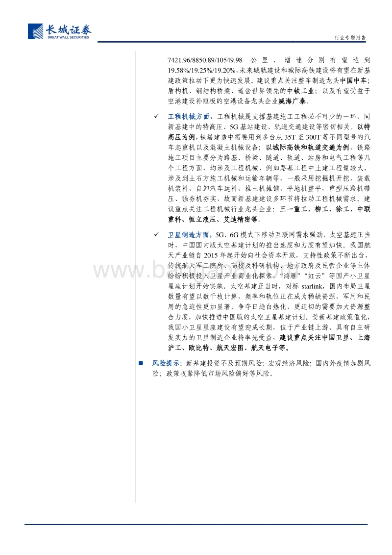 传统机械设备及卫星制造行业专题报告：新基建东风徐来，机械乘风而上.pdf_第2页