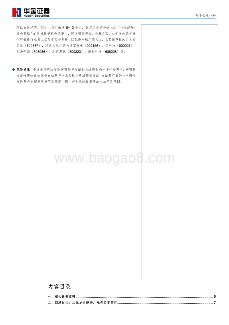 半导体行业系列报告（二）：存储器篇：周而复始、砥砺前行.pdf_第2页