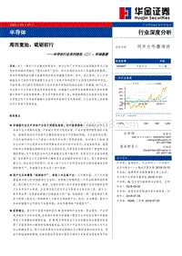 半导体行业系列报告（二）：存储器篇：周而复始、砥砺前行.pdf
