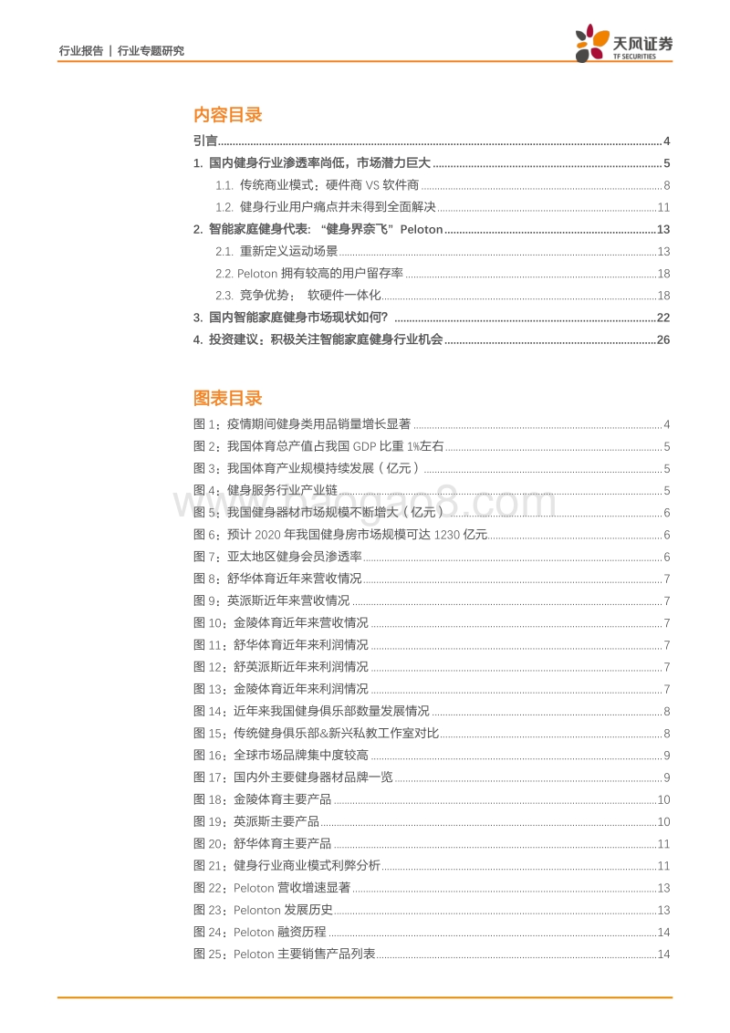 从Switch健身环价格暴涨而引发的思考：智能家居应用环境下的家庭健身将如何发展？.pdf_第2页