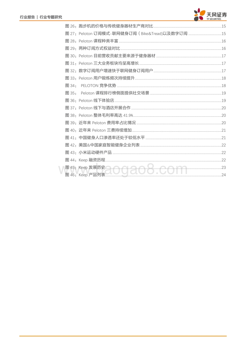 从Switch健身环价格暴涨而引发的思考：智能家居应用环境下的家庭健身将如何发展？.pdf_第3页
