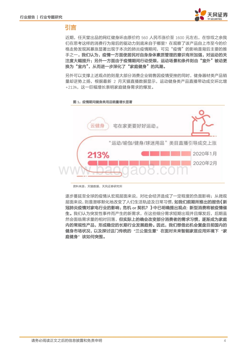 从Switch健身环价格暴涨而引发的思考：智能家居应用环境下的家庭健身将如何发展？.pdf_第4页