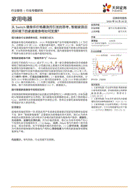 从Switch健身环价格暴涨而引发的思考：智能家居应用环境下的家庭健身将如何发展？.pdf