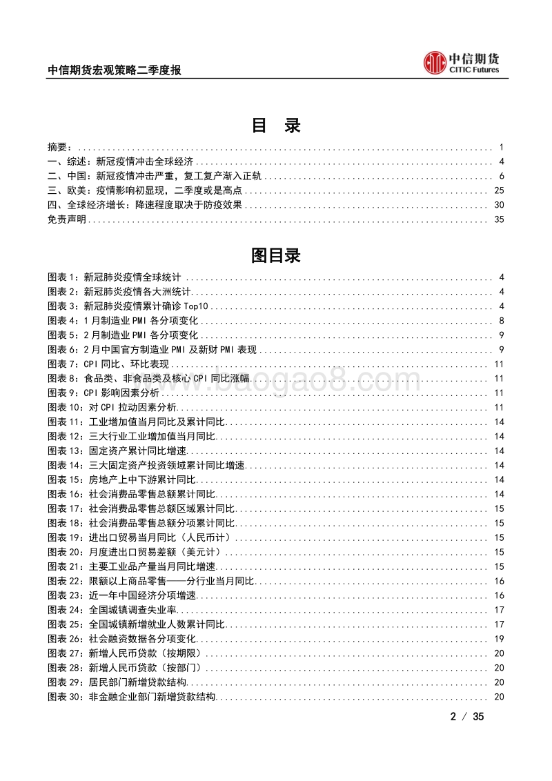 2020年全球二季度经济展望：疫情之下焉有完卵，全球经济绝境求生.pdf_第2页