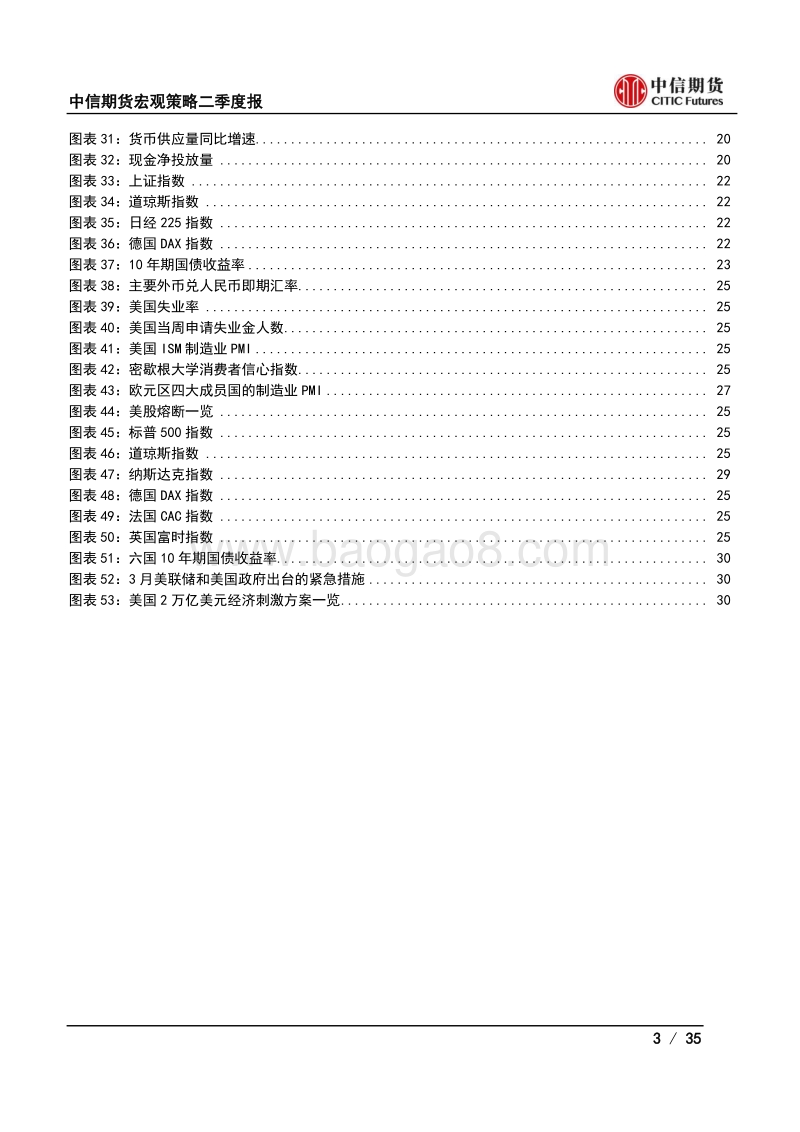 2020年全球二季度经济展望：疫情之下焉有完卵，全球经济绝境求生.pdf_第3页