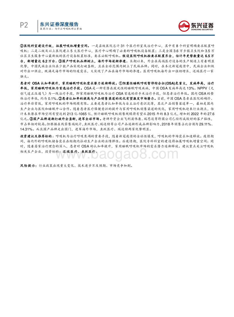 医药行业专题报告之一：为什么呼吸机那么紧缺.pdf_第2页