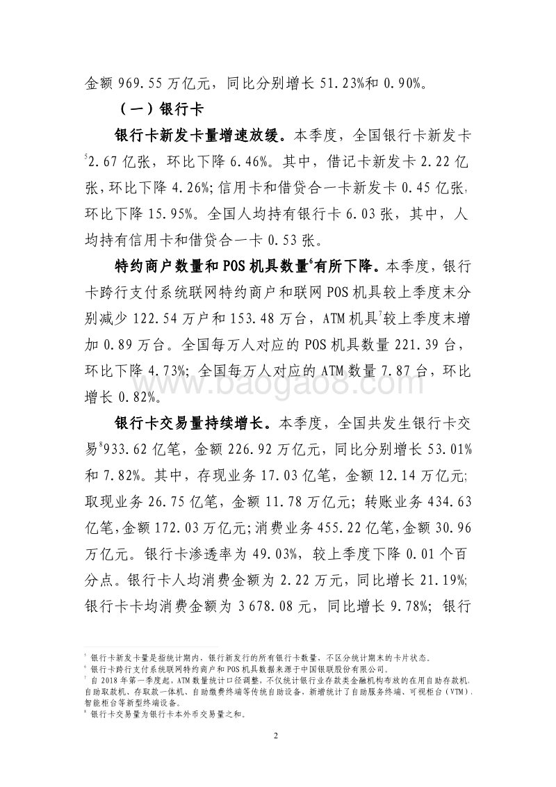 2019年第四季度支付体系运行总体情况.pdf_第2页