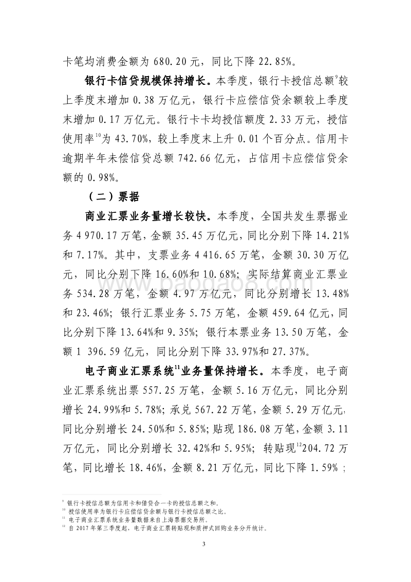 2019年第四季度支付体系运行总体情况.pdf_第3页