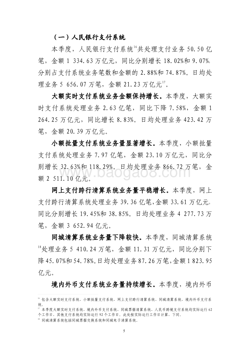 2019年第四季度支付体系运行总体情况.pdf_第5页