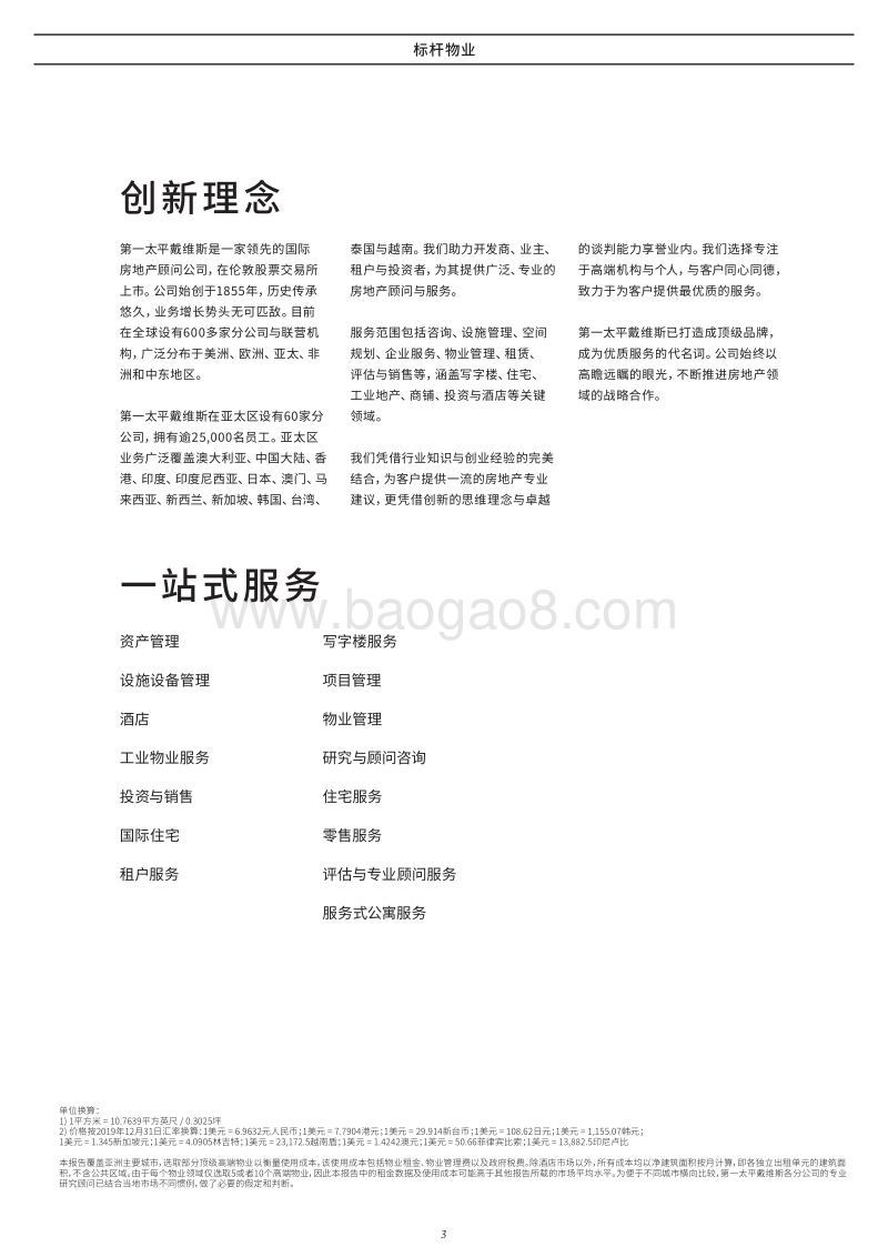2020年上半年亚太区标杆物业.pdf_第3页