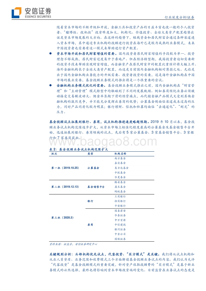 新角度看券商系列之五：买方投顾模式是财富管理转型的破局之钥.pdf_第5页