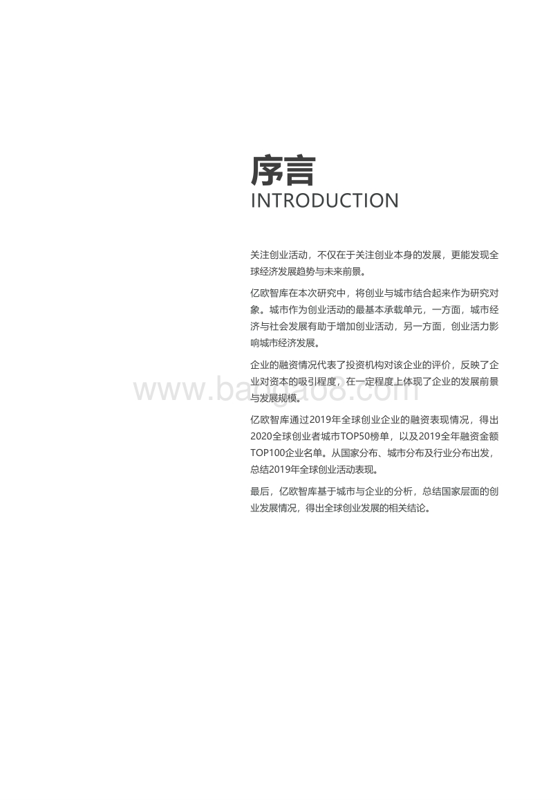 2020全球创业者城市TOP50.pdf_第2页