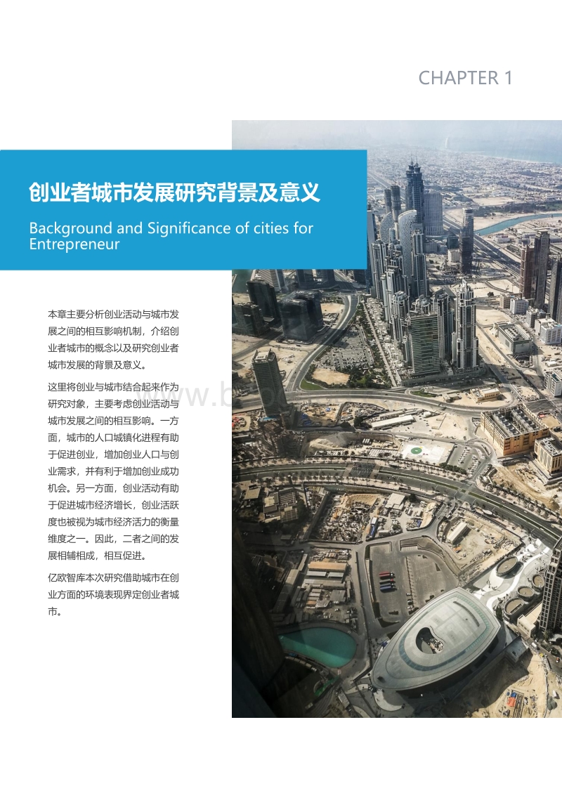 2020全球创业者城市TOP50.pdf_第4页