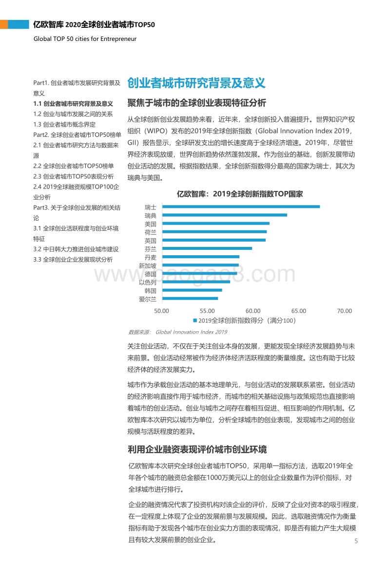 2020全球创业者城市TOP50.pdf_第5页