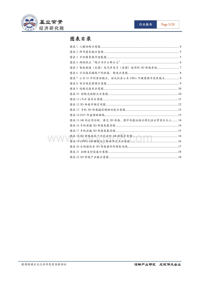3D传感专题报告（二）：3D传感——下一代消费电子图像传感、AR定位底层技术.pdf_第3页