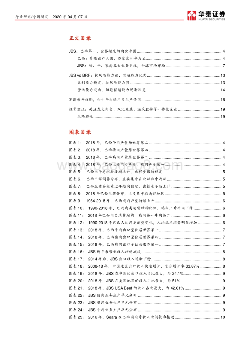 巴西JBS专题报告：砥砺六十载，打造全球肉食帝国.pdf_第2页