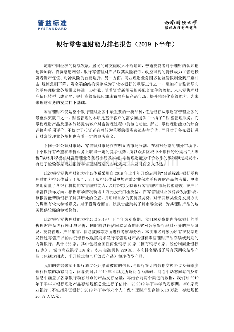 2019下半年银行零售理财能力排名报告.pdf_第3页
