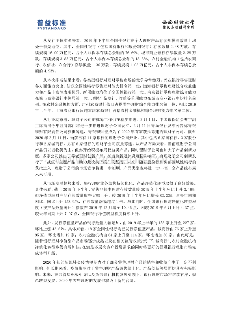 2019下半年银行零售理财能力排名报告.pdf_第4页