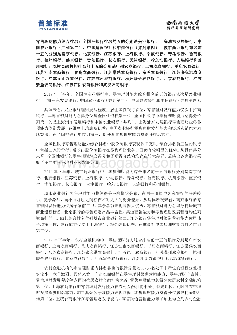 2019下半年银行零售理财能力排名报告.pdf_第5页