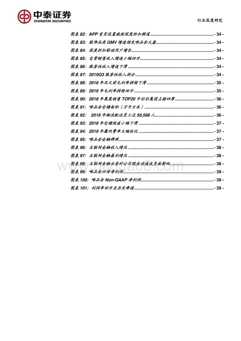 折扣零售深度报告：抵御经济周期，关注特卖电商.pdf_第5页