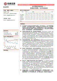 折扣零售深度报告：抵御经济周期，关注特卖电商.pdf