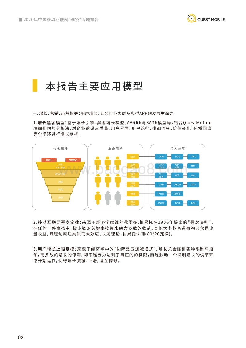 2020年中国移动互联网“战疫”专题报告.pdf_第3页