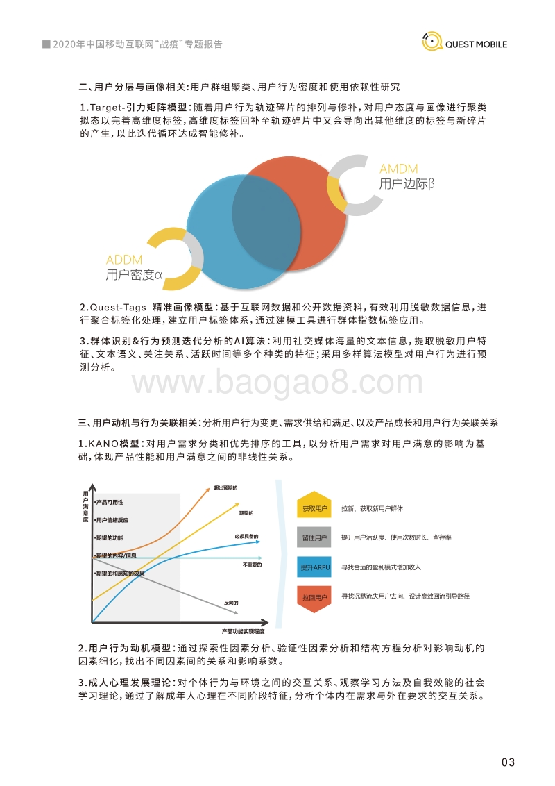 2020年中国移动互联网“战疫”专题报告.pdf_第4页