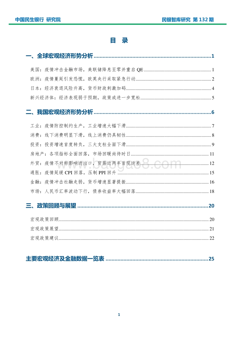 2020年3月宏观经济形势分析报告.pdf_第2页