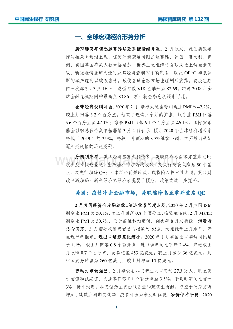 2020年3月宏观经济形势分析报告.pdf_第3页
