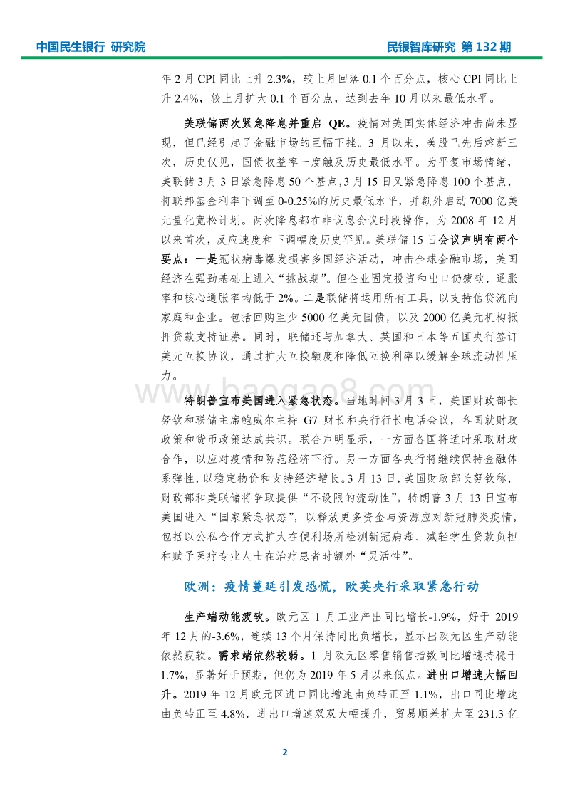 2020年3月宏观经济形势分析报告.pdf_第4页