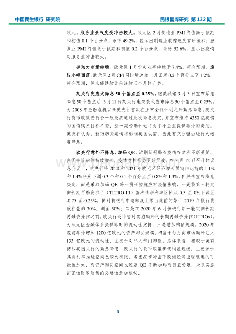 2020年3月宏观经济形势分析报告.pdf_第5页