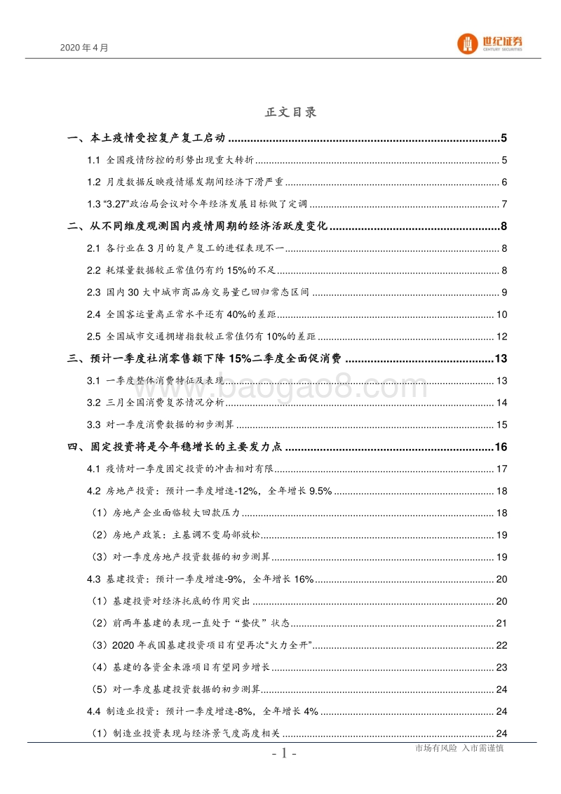 2020年一季度中国宏观经济及全年发展预测：全球战疫下中国经济走向何方.pdf_第2页