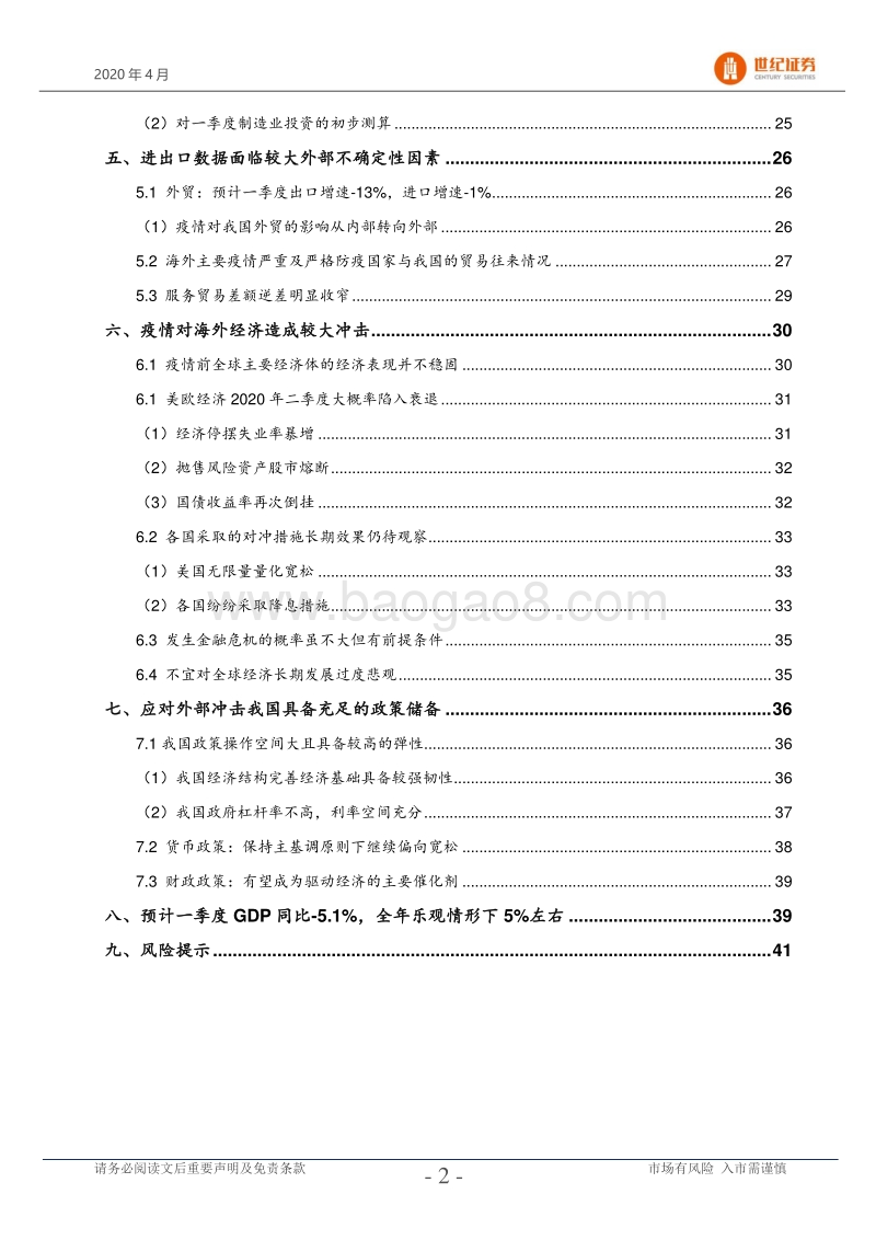 2020年一季度中国宏观经济及全年发展预测：全球战疫下中国经济走向何方.pdf_第3页