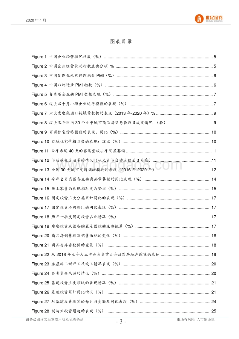 2020年一季度中国宏观经济及全年发展预测：全球战疫下中国经济走向何方.pdf_第4页