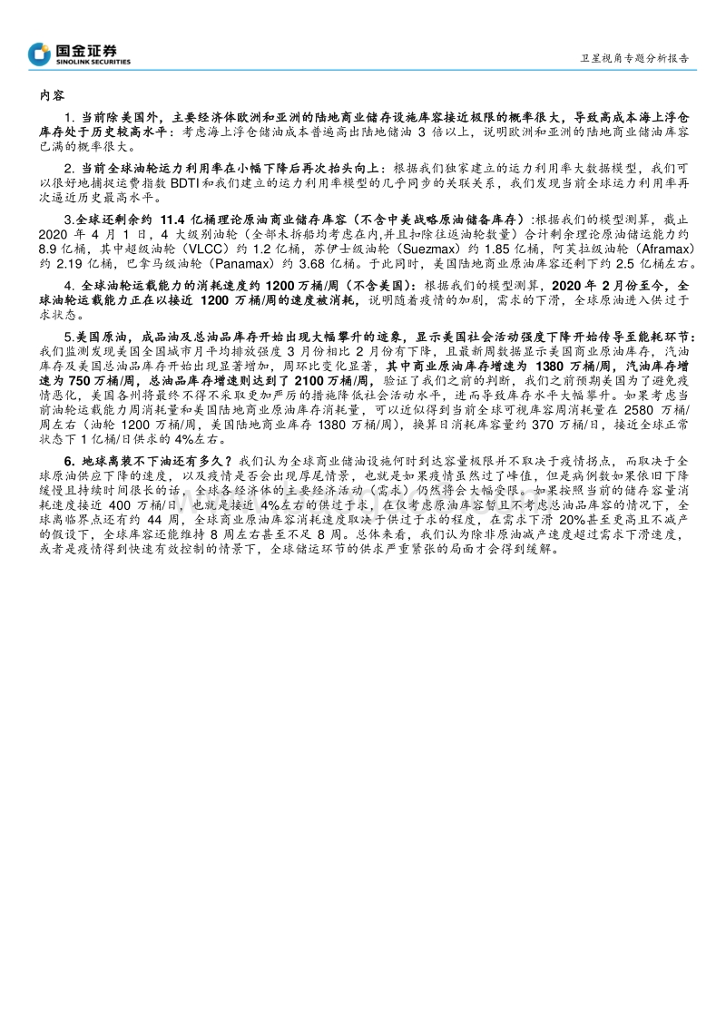 油气行业卫星视角专题分析报告：不减产的话地球要装不下原油了！.pdf_第2页