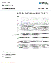 油气行业卫星视角专题分析报告：不减产的话地球要装不下原油了！.pdf