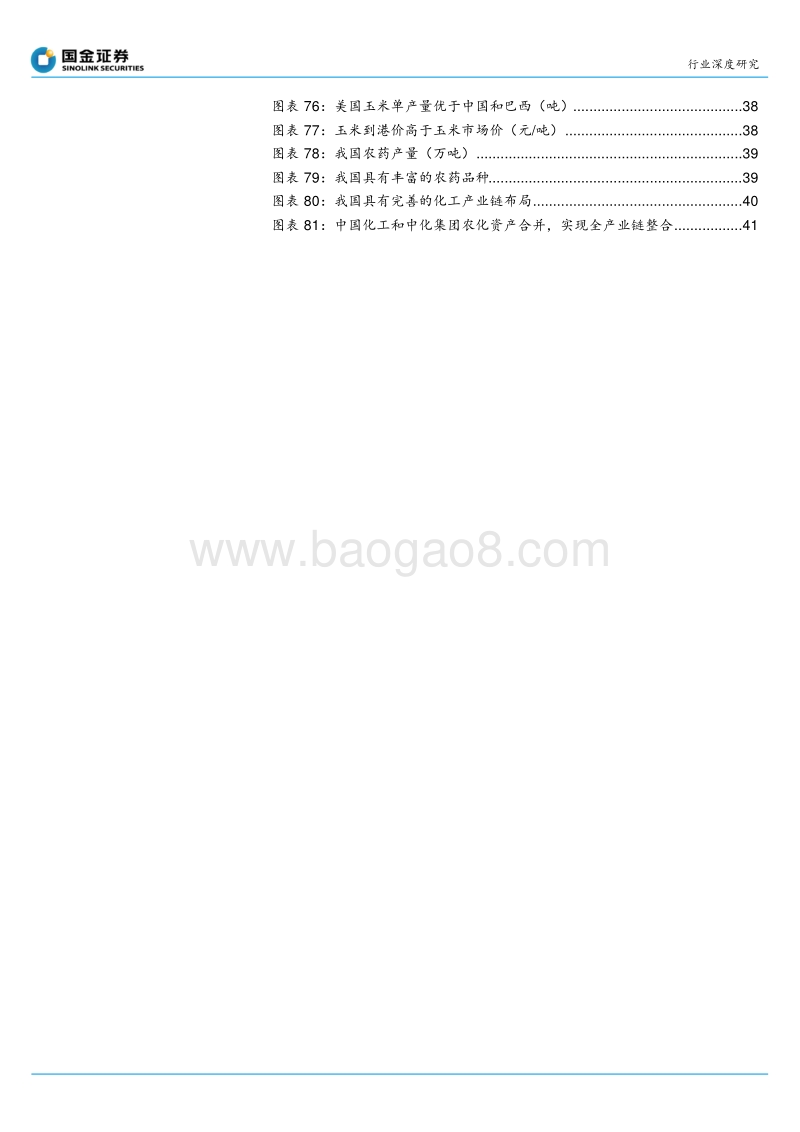 乘转基因之风，国内种业加速整合发展.pdf_第5页