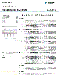 乘转基因之风，国内种业加速整合发展.pdf