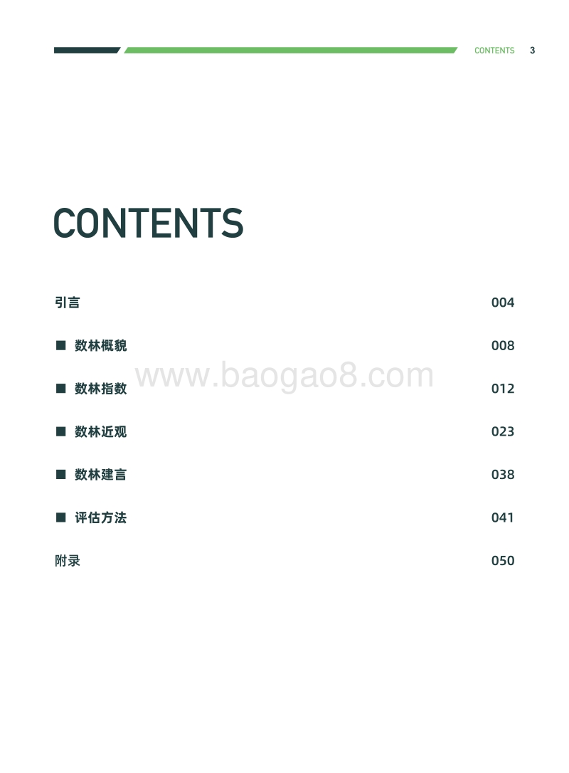 2019下半年中国地方政府数据开放报告.pdf_第3页