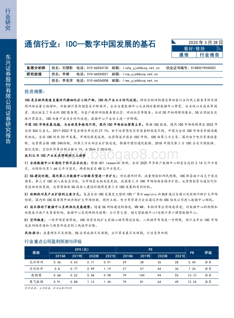 IDC—数字中国发展的基石.pdf_第1页