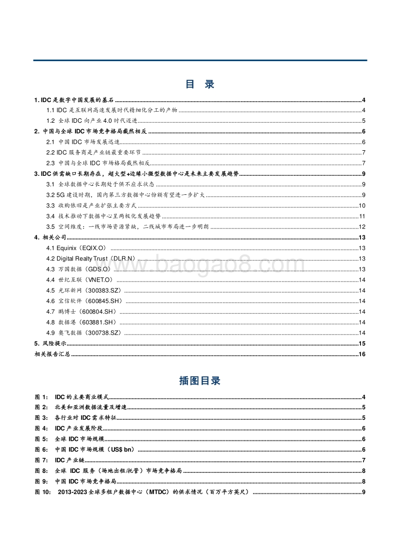 IDC—数字中国发展的基石.pdf_第2页