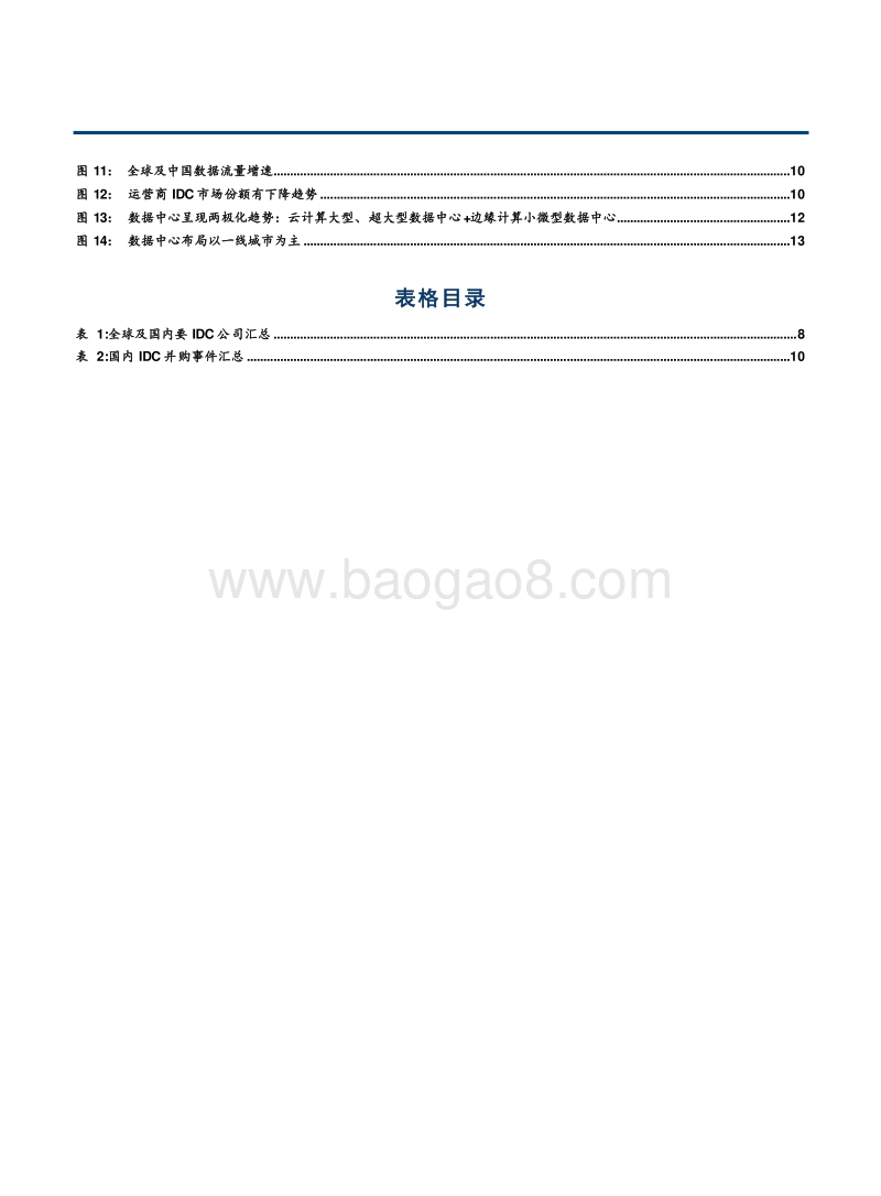 IDC—数字中国发展的基石.pdf_第3页