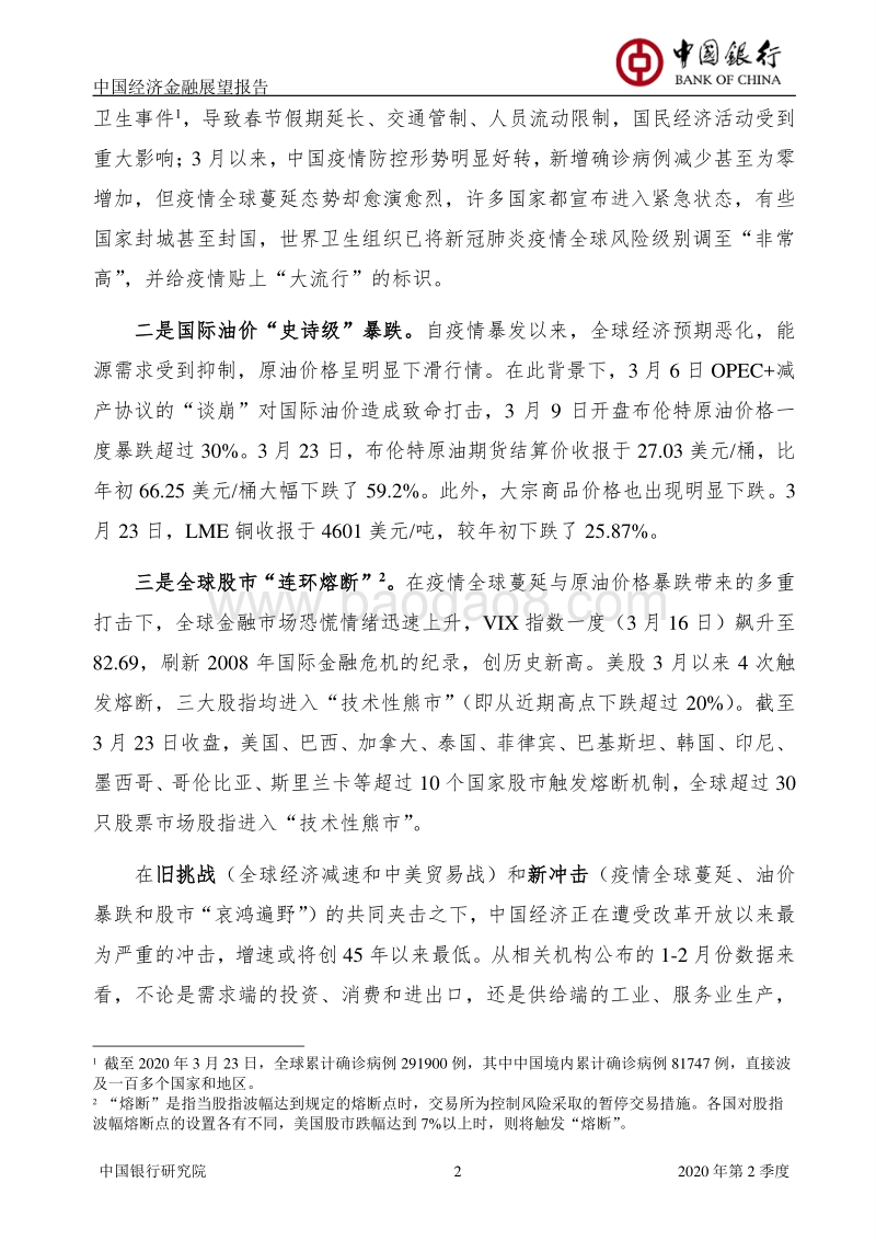 2020年第2季度中国经济金融展望报告.pdf_第3页