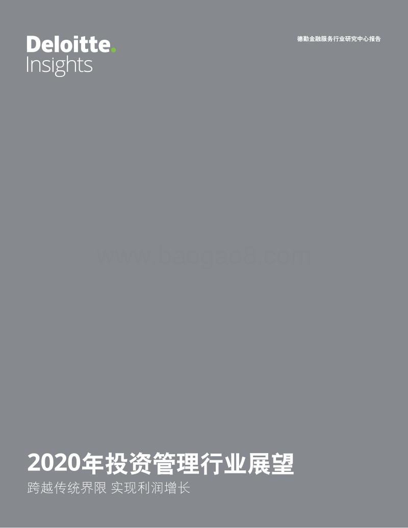 2020年投资管理行业展望.pdf_第1页