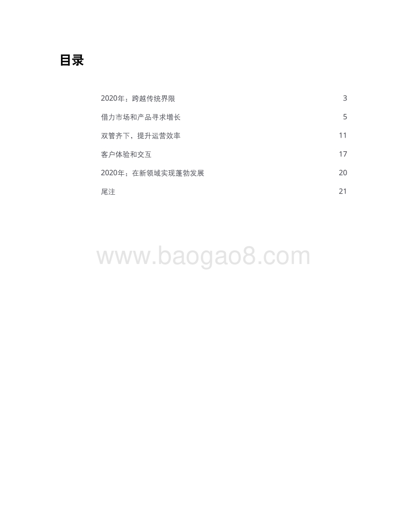 2020年投资管理行业展望.pdf_第2页