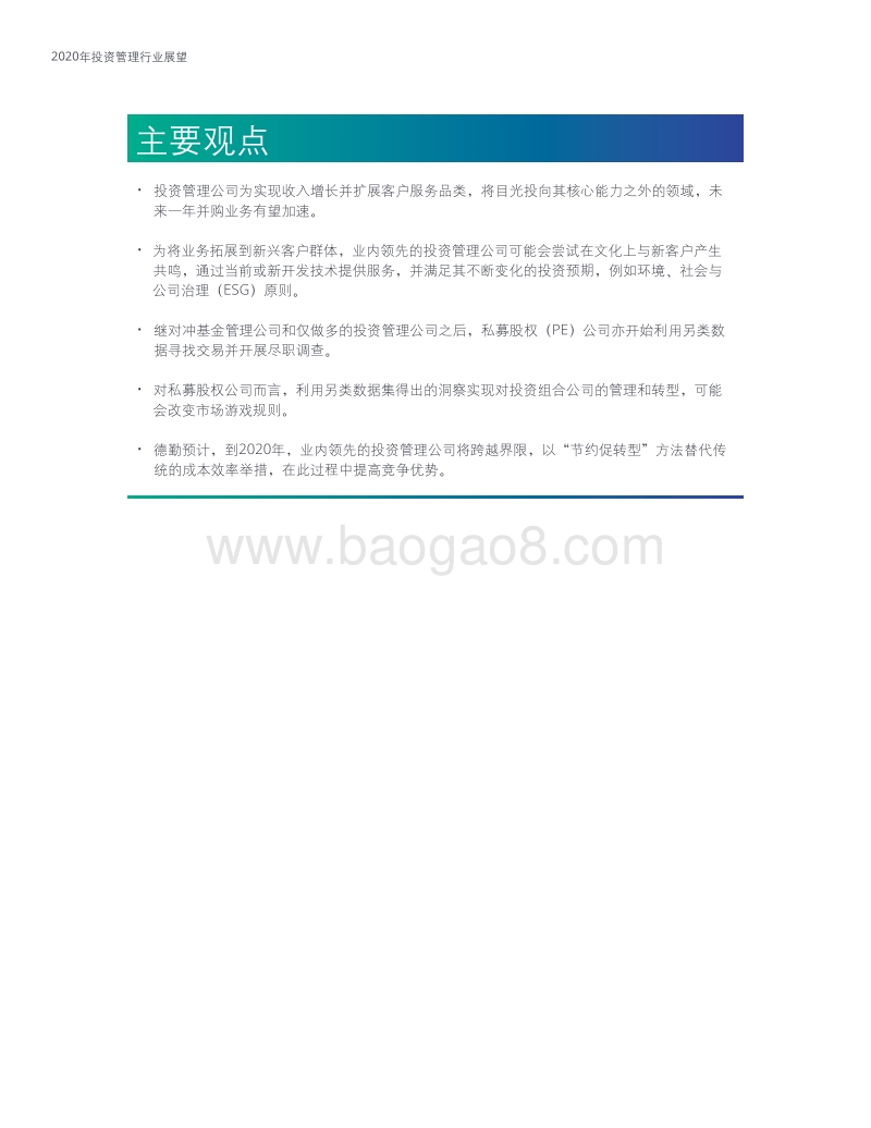 2020年投资管理行业展望.pdf_第3页