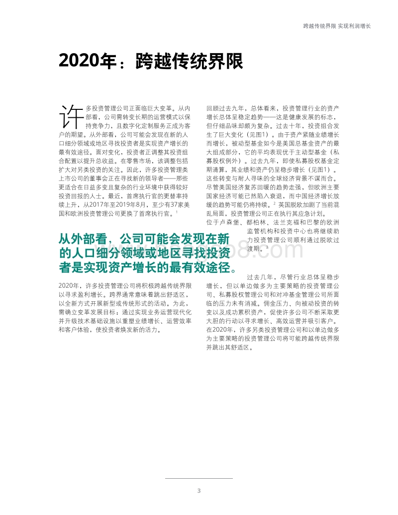 2020年投资管理行业展望.pdf_第4页