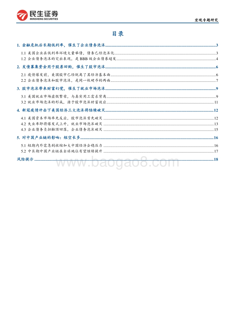 2020美国危机：三大泡沫的形成与破灭.pdf_第2页
